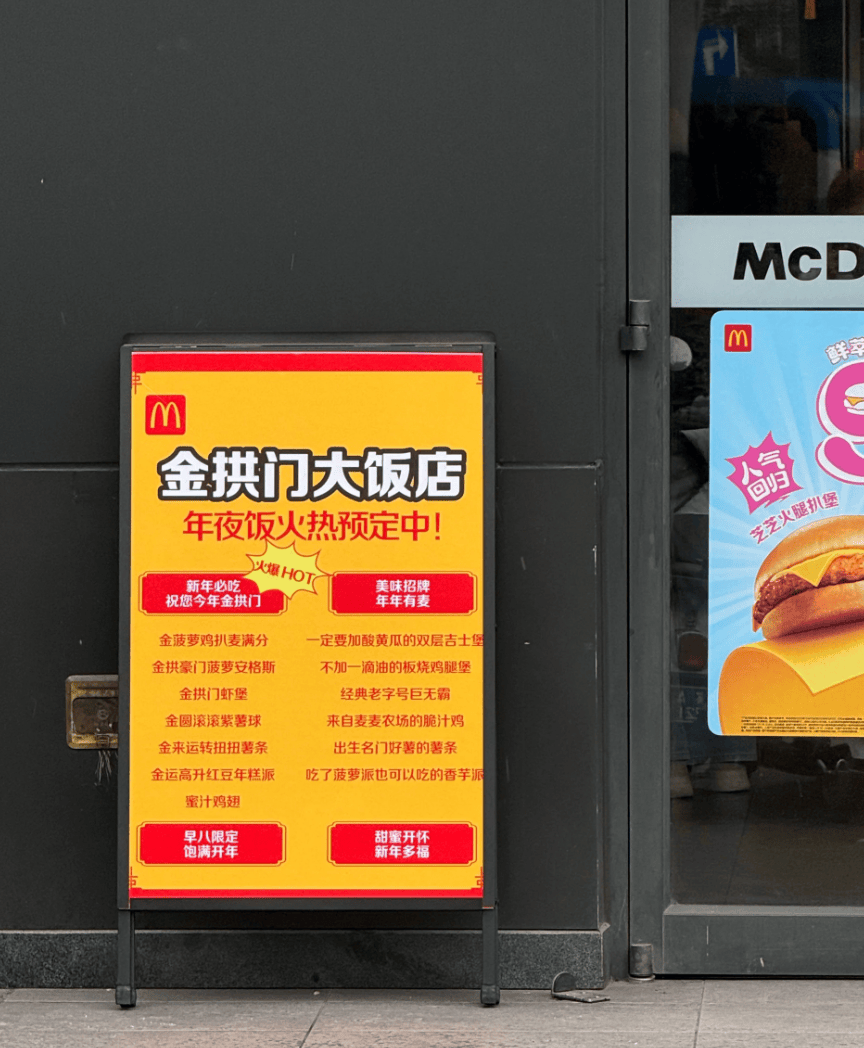 但多少打工人除夕想冲进麦当劳急头白脸搓一顿开元棋牌过年吃“金拱门年夜饭”大逆不道？(图11)
