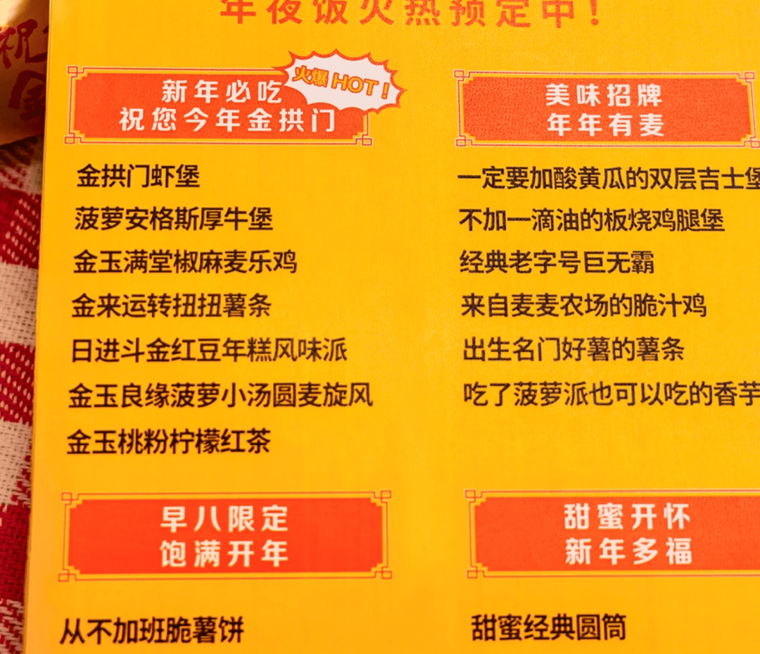 但多少打工人除夕想冲进麦当劳急头白脸搓一顿开元棋牌过年吃“金拱门年夜饭”大逆不道？(图12)