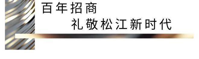 优缺点分析一下招商云澜湾值不值得买开元棋牌一文读懂上海松江招商云澜湾(图23)